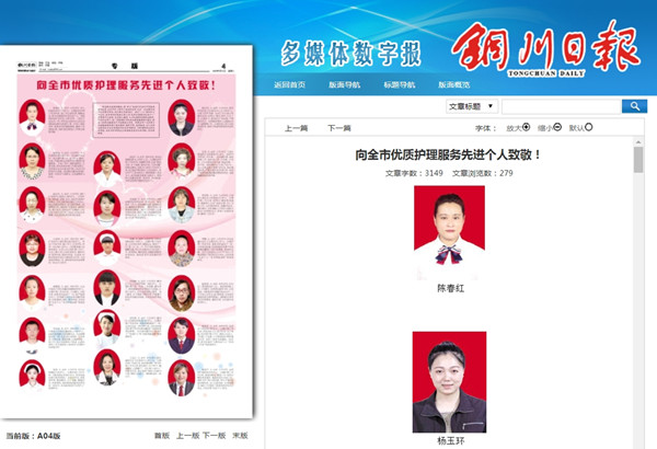 多媒体数字报--向全市优质护理服务先进个人致敬！_副本.jpg